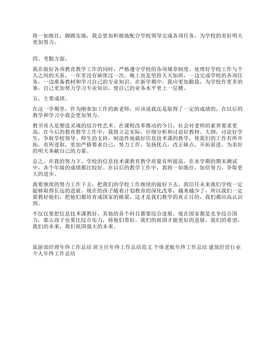 党员教师年终工作总结_第2页