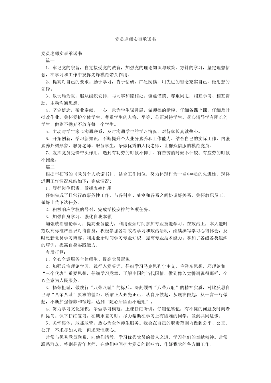 党员教师实事承诺书_第1页