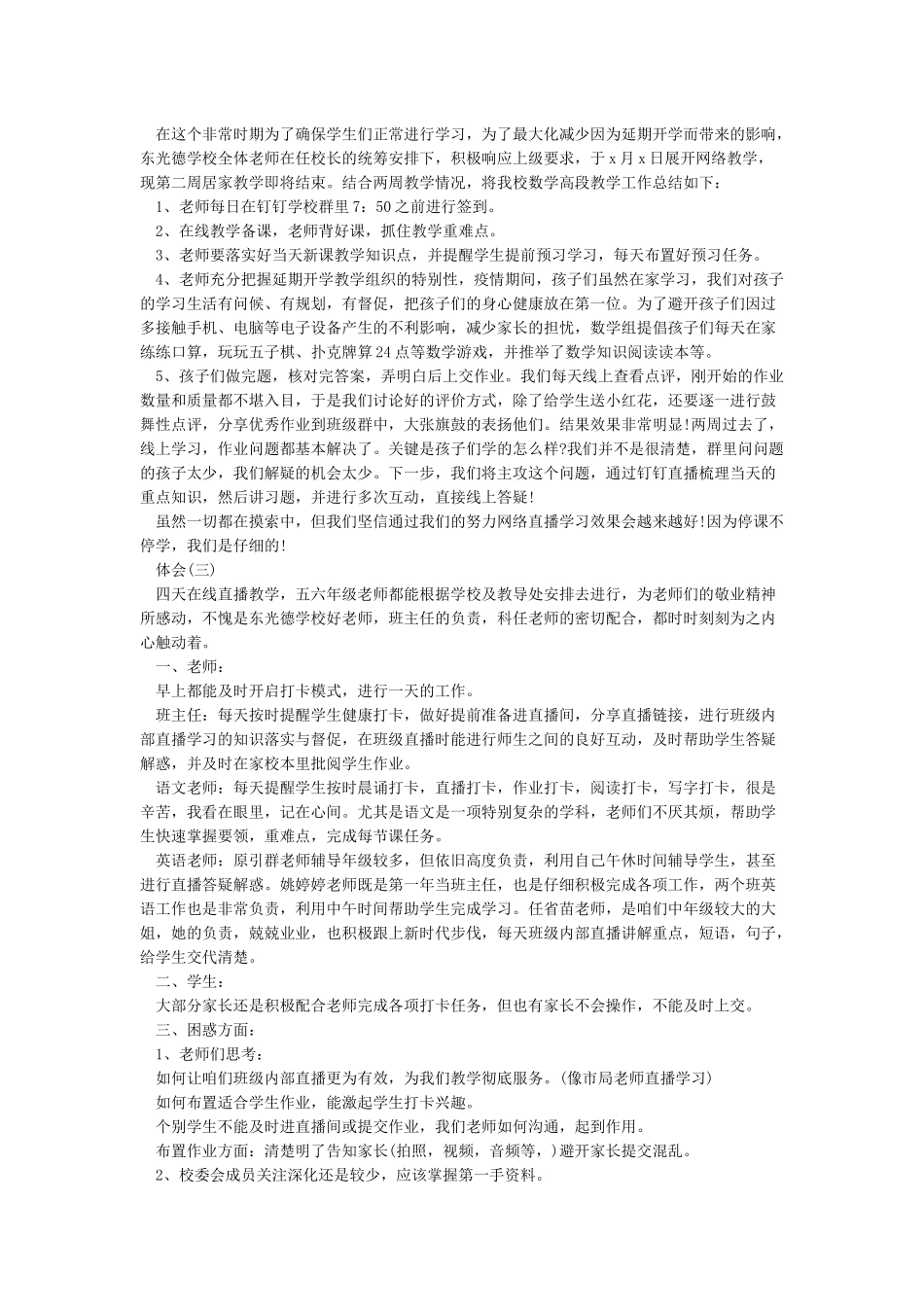 党员教师疫情防控心得体会例文大全5篇_第2页