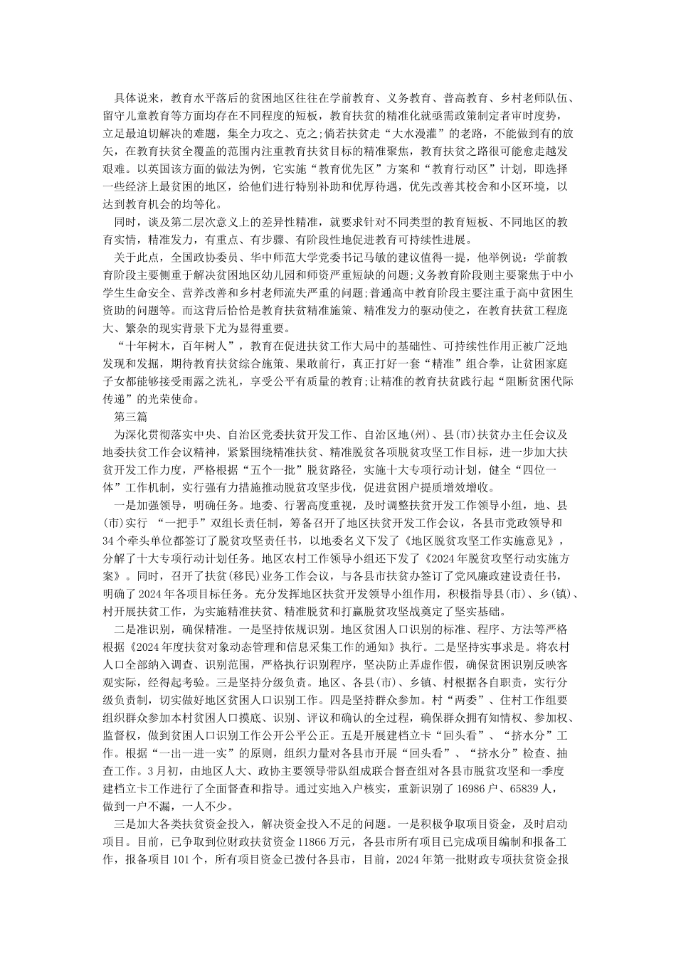 党员教师脱贫攻坚心得体会_第2页