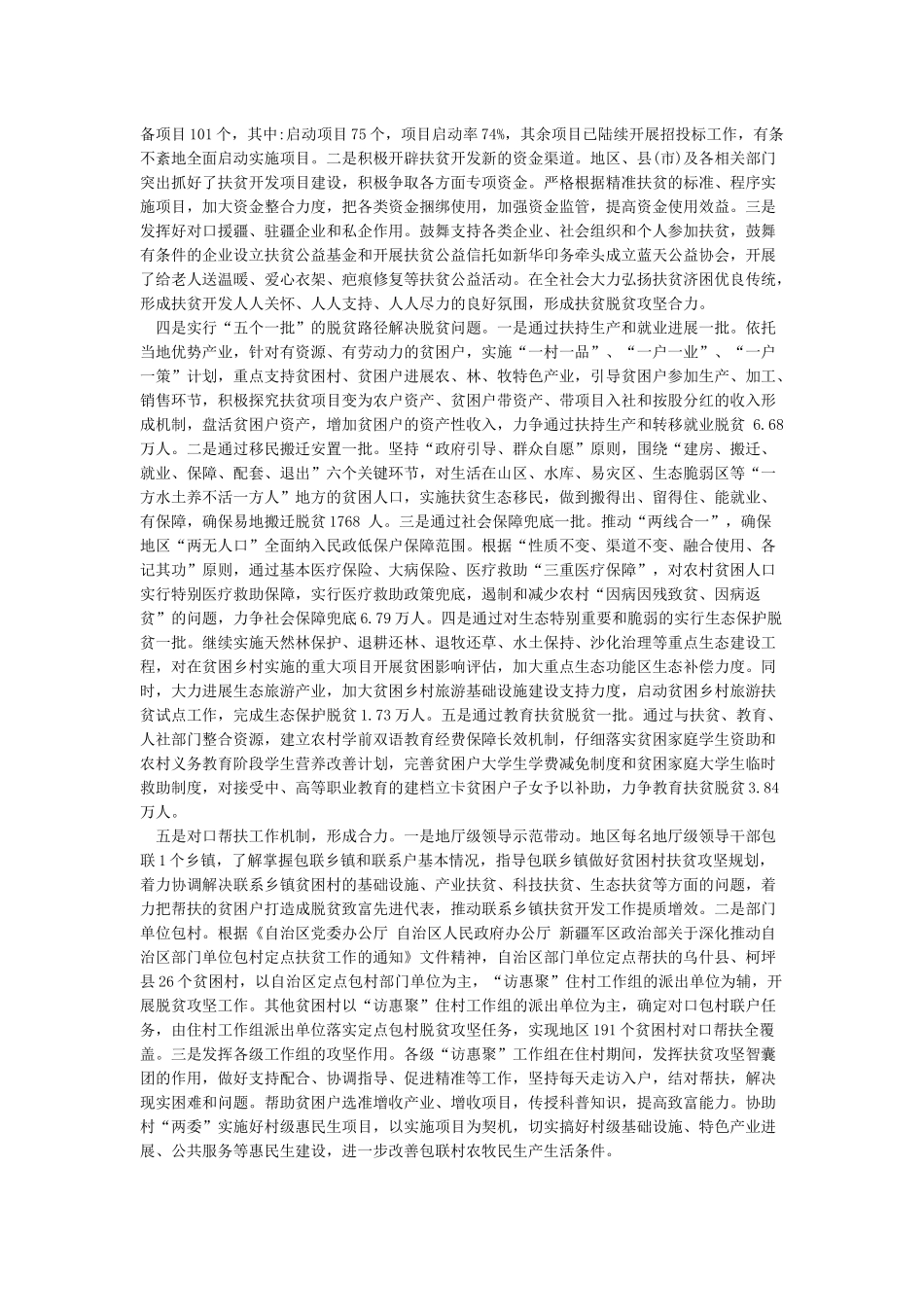 党员教师脱贫攻坚心得体会_第3页