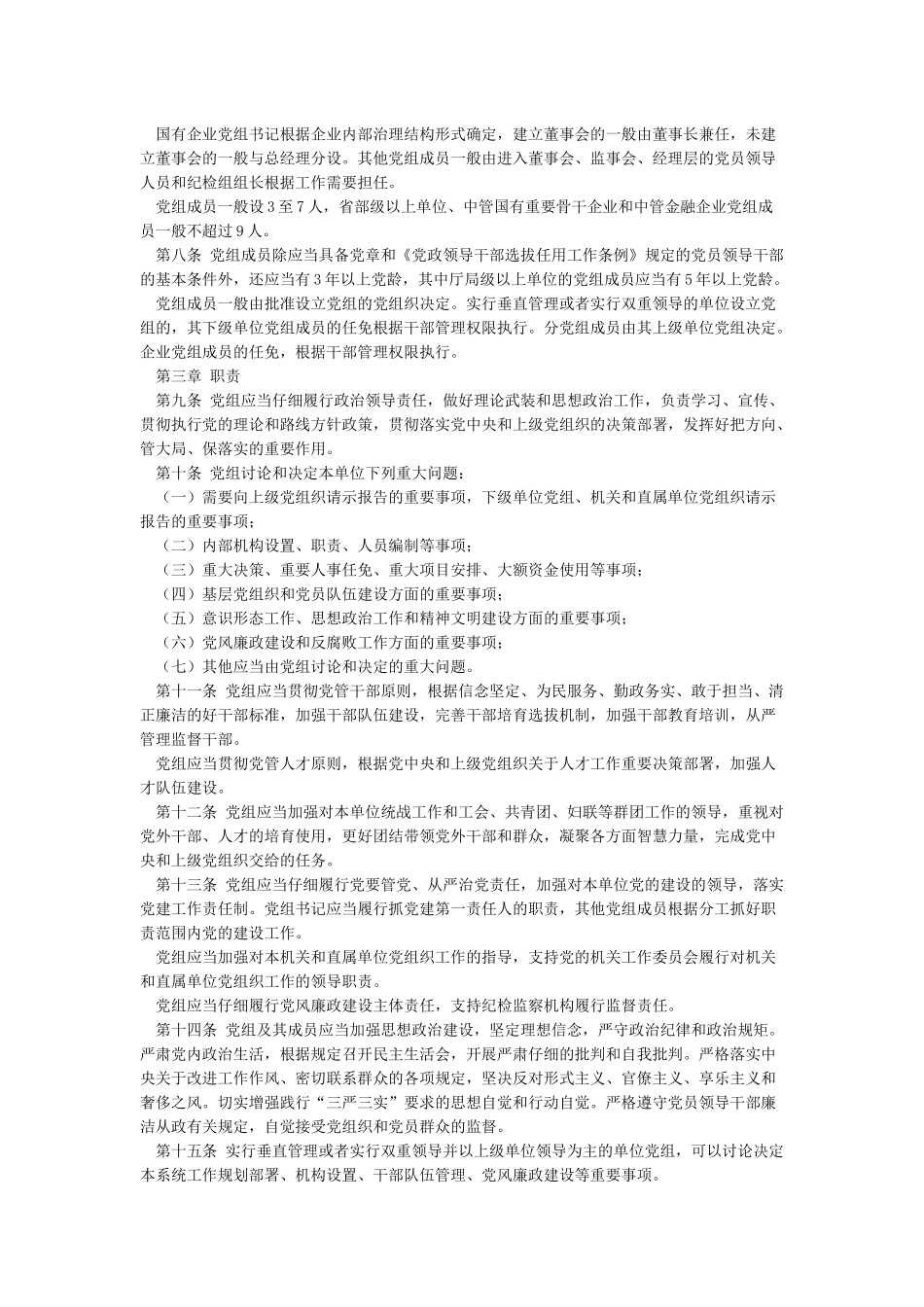 党员教育管理条例_第2页