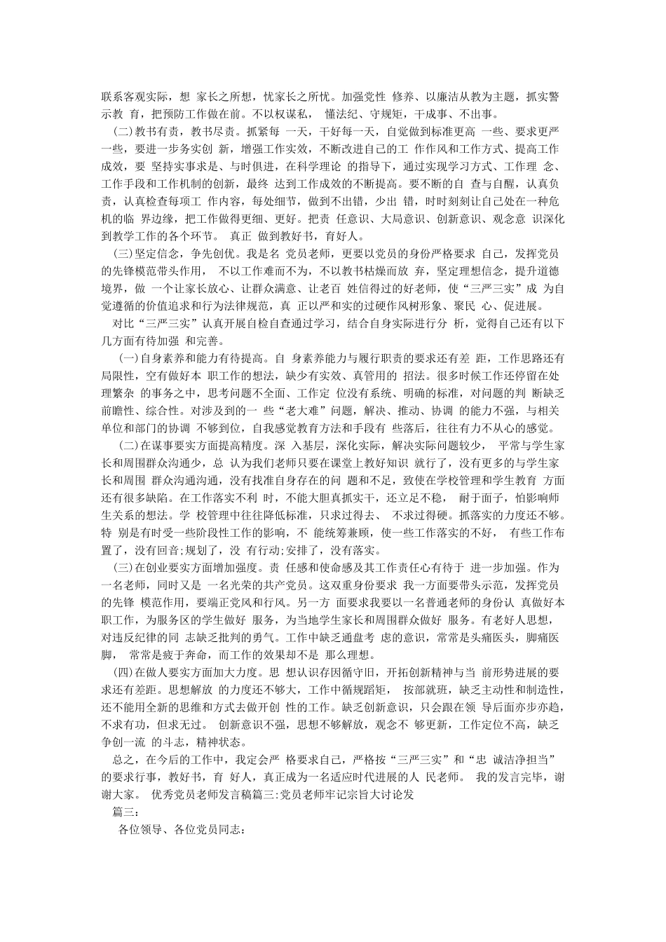 党员教师牢记宗旨大讨论发言稿_第2页