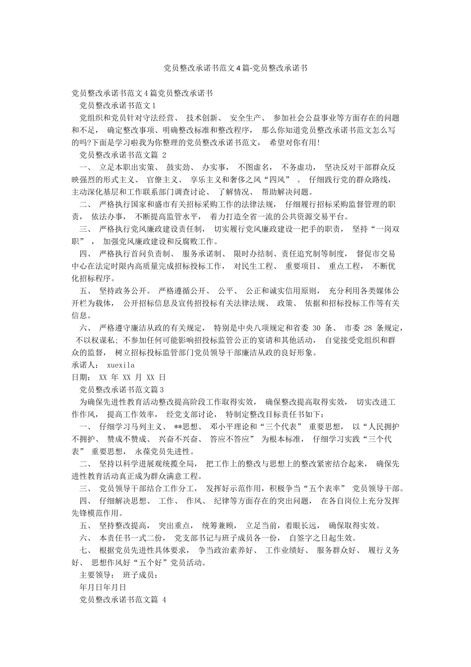 党员整改承诺书范文4篇-党员整改承诺书_第1页