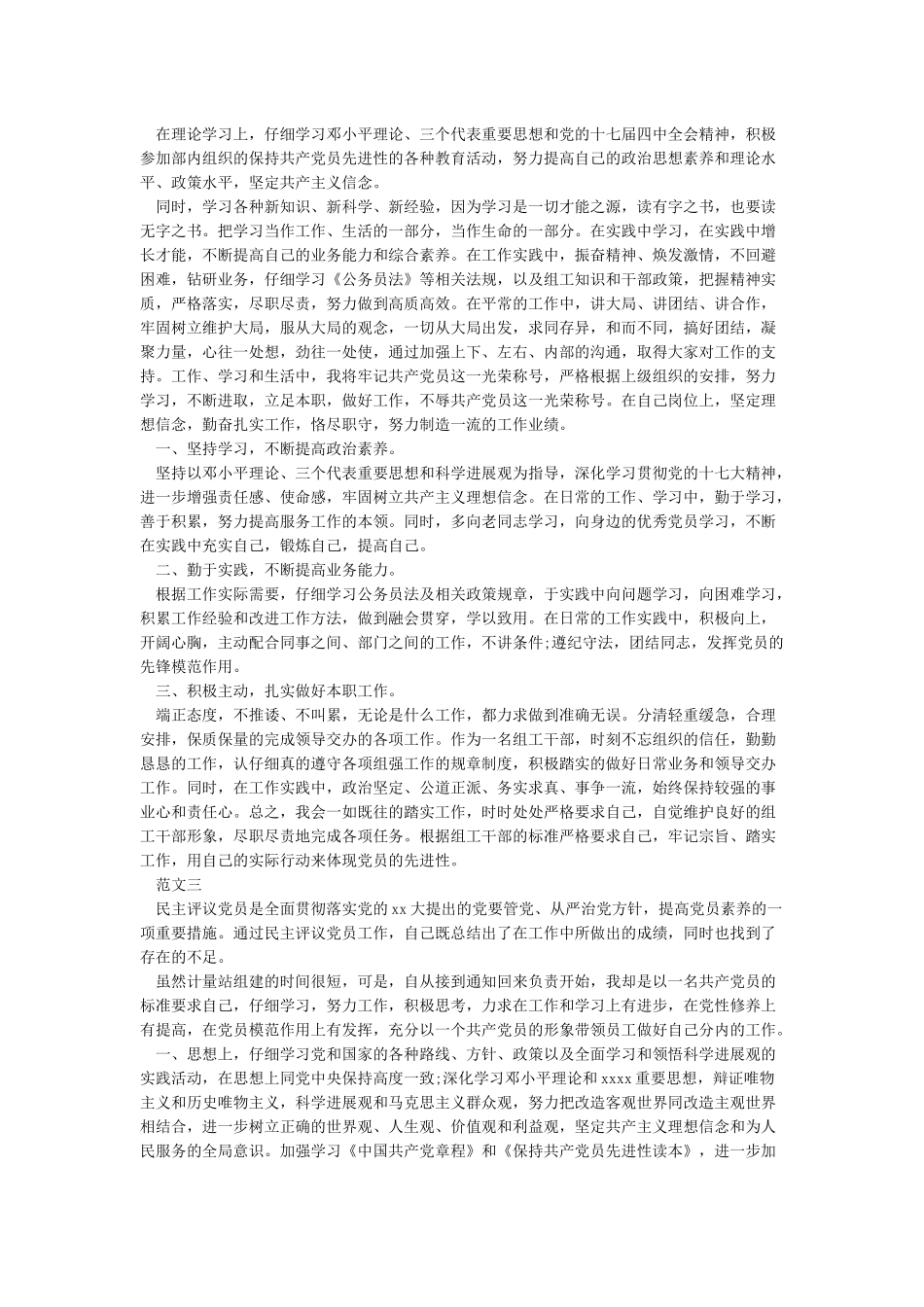 党员民主评议个人总结2024_第2页