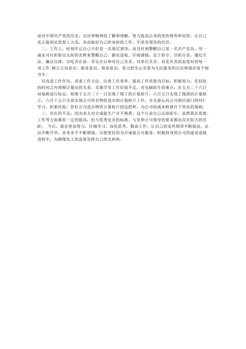 党员民主评议个人总结2024_第3页