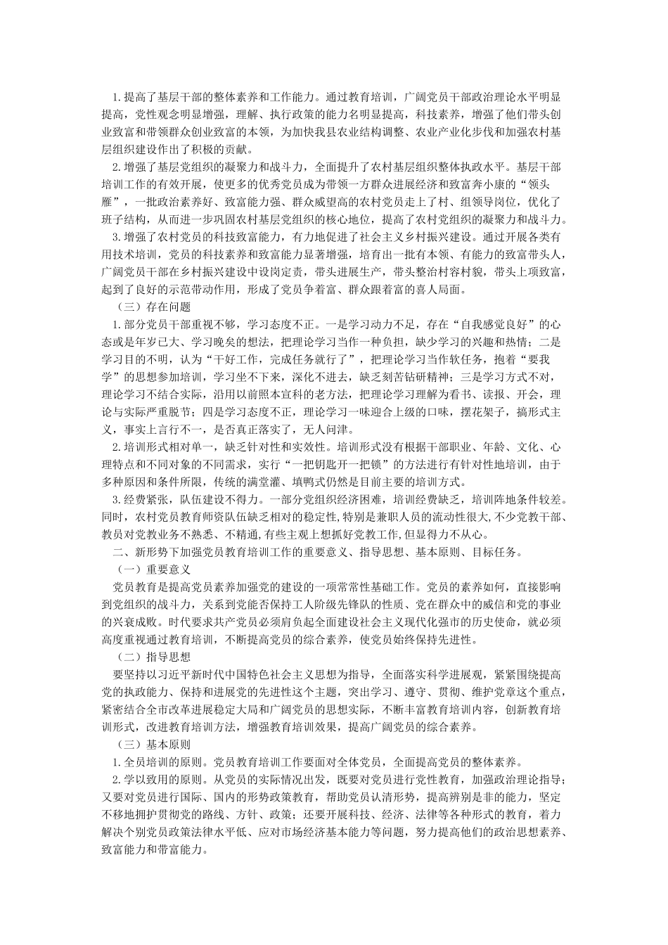 党员教育工作调研报告_第2页