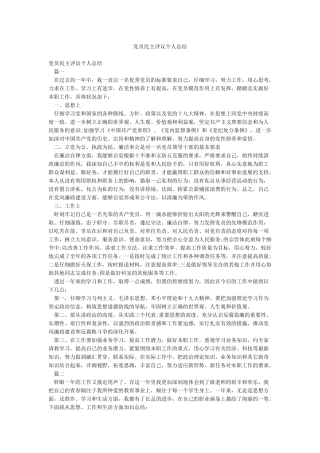 党员民主评议个人总结