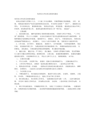 党员民主评议党支部意见建议