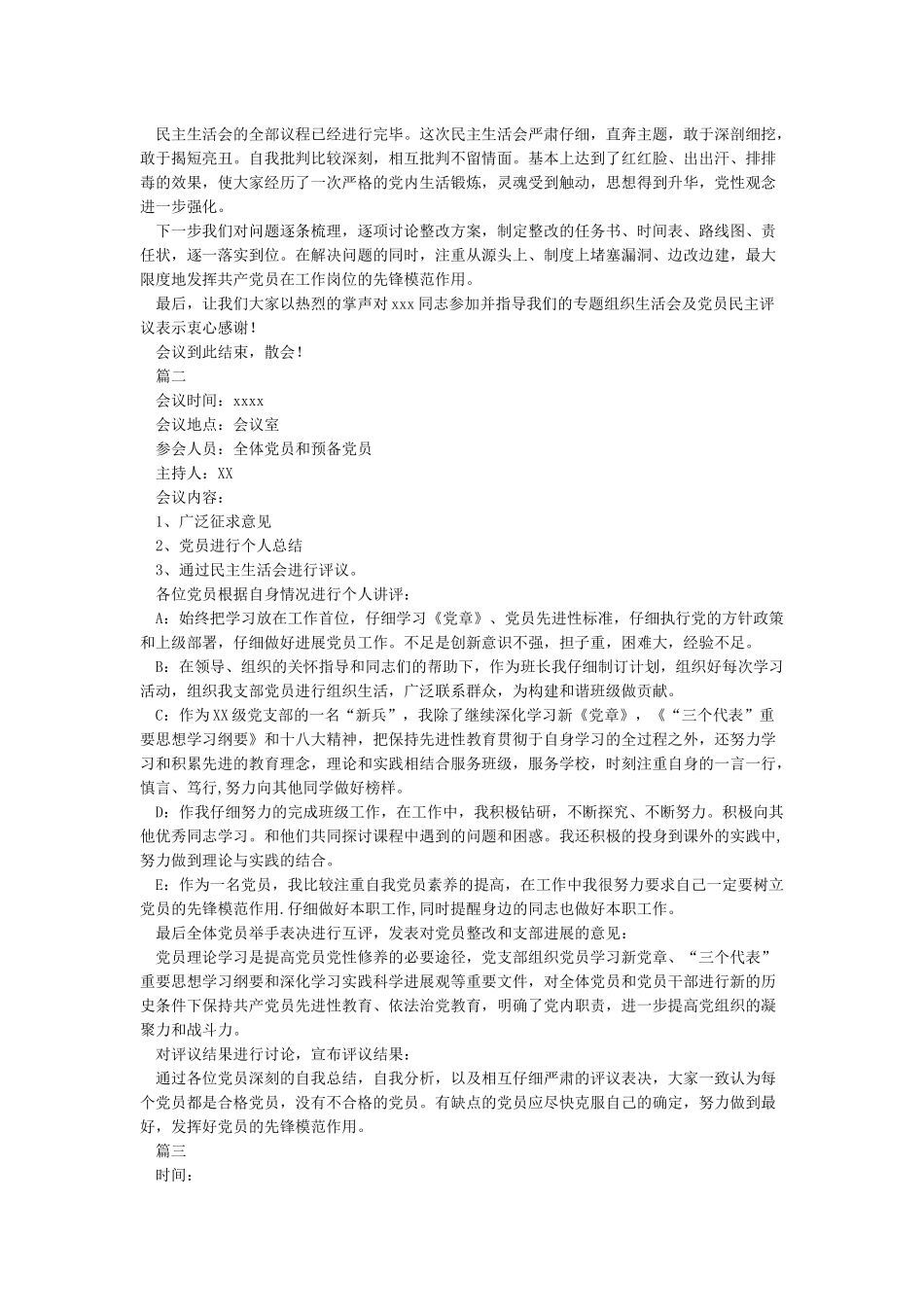 党员民主评议会议记录_第2页