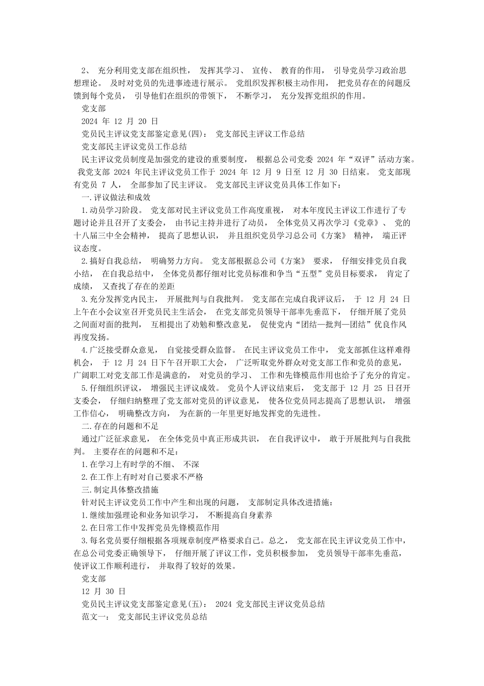 党员民主评议党支部鉴定意见_第3页