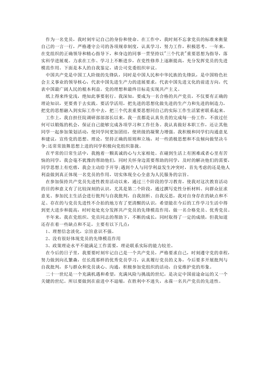 党员最新批评与自我批评_第3页