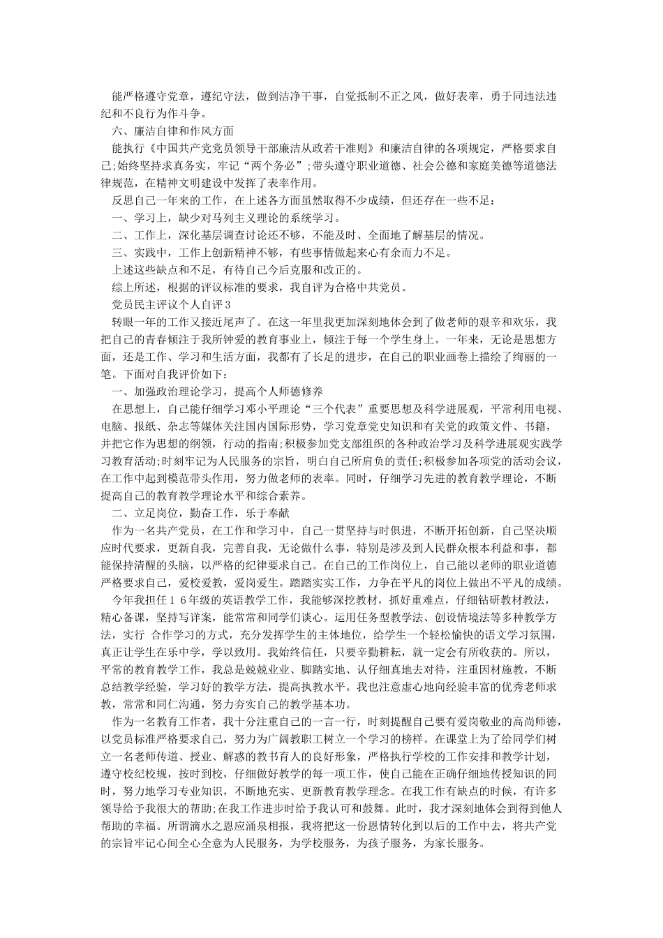 党员民主评议个人自评_第2页