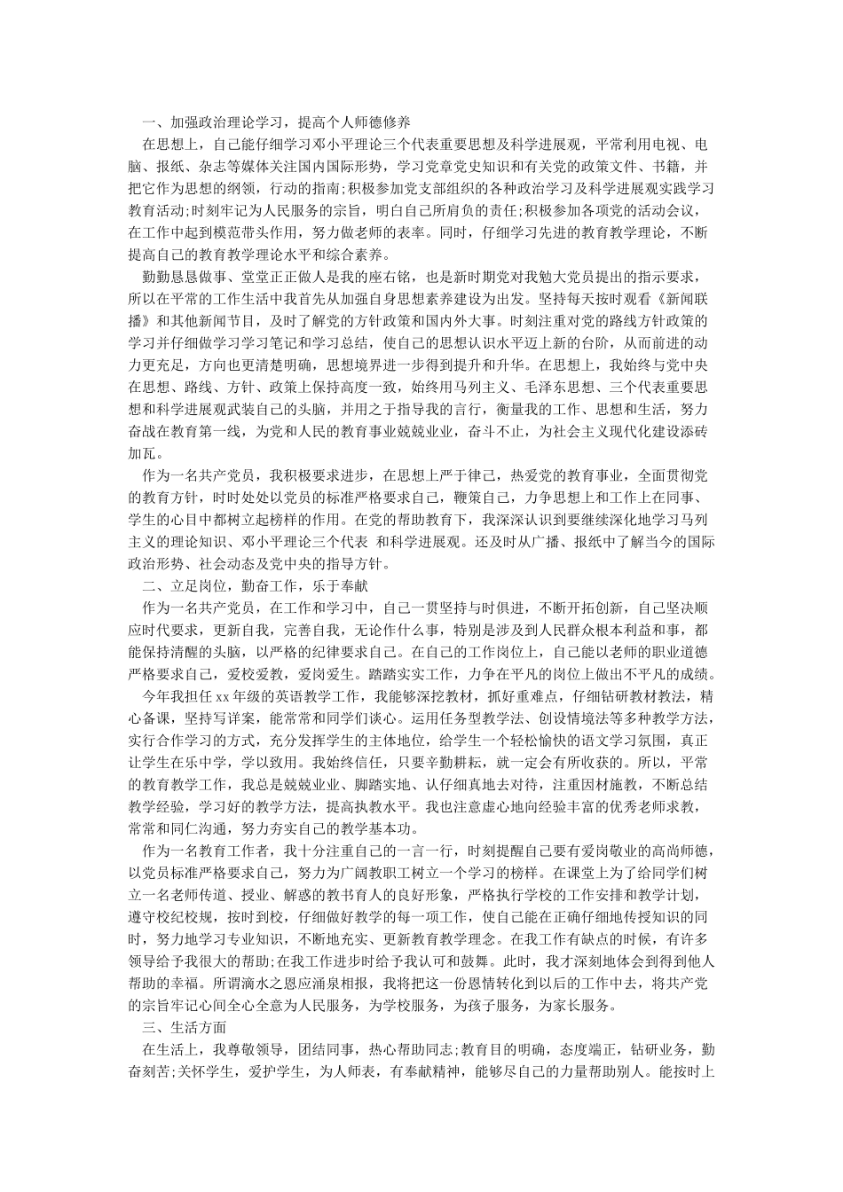 党员民主评议个人总结5篇_第2页
