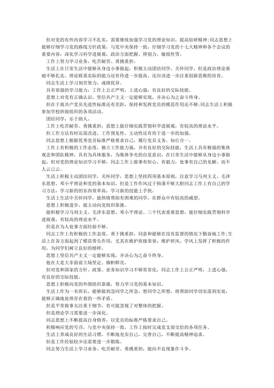 党员民主评议互评意见_第2页