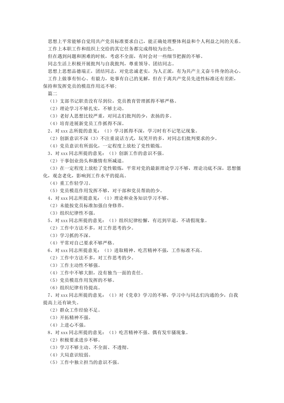 党员民主评议互评意见_第3页