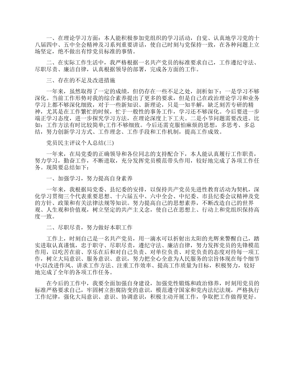 党员民主评议的个人总结_第2页