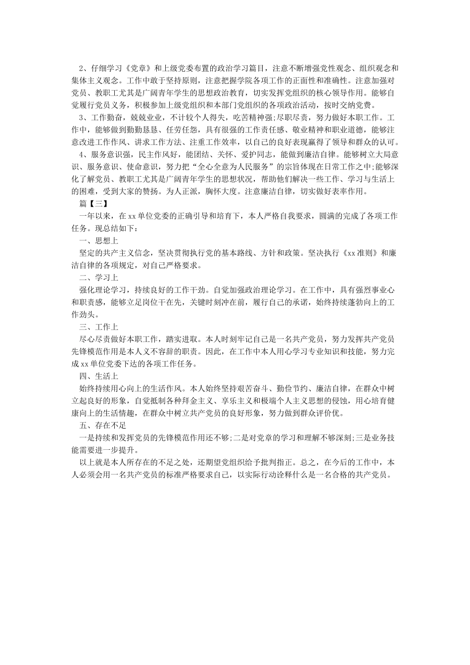 党员民主评议自我评价范文_第2页