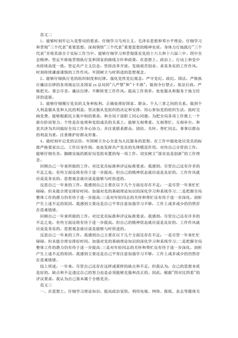 党员民主评议自我评价不足之处_第2页