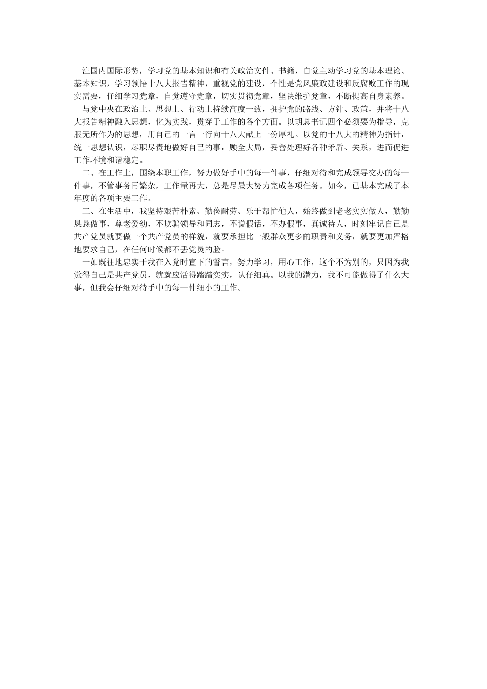 党员民主评议自我评价不足之处_第3页
