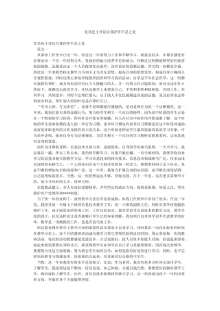 党员民主评议自我评价不足之处