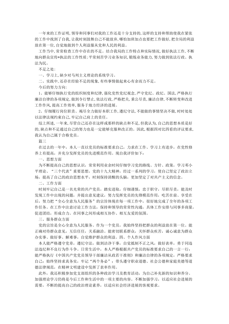 党员民主评议自我鉴定范文2024_第2页