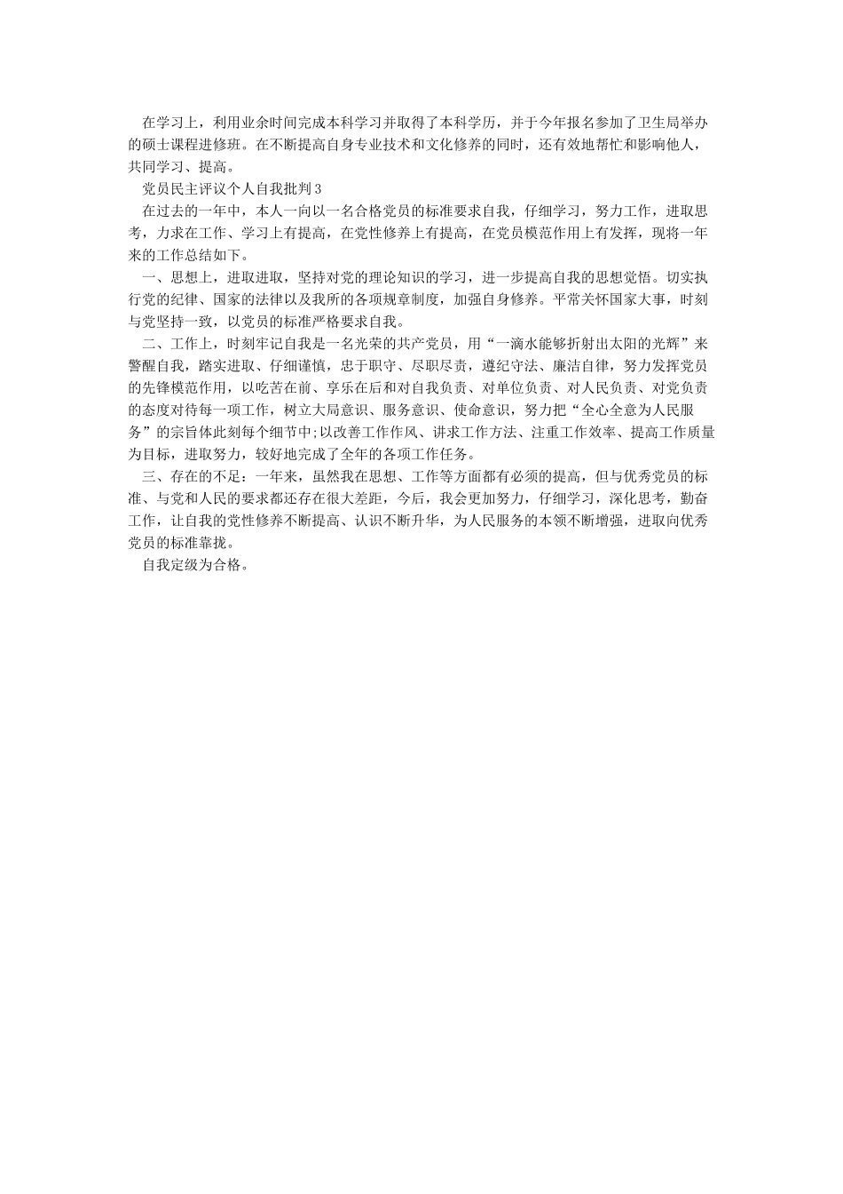 党员民主评议自我批评与批评他人_第2页