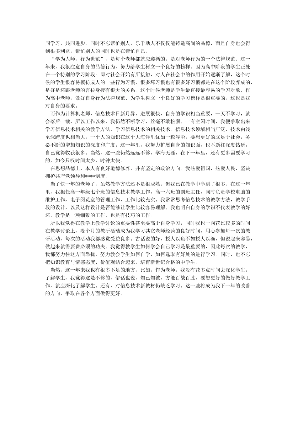 党员民主评议表_第2页