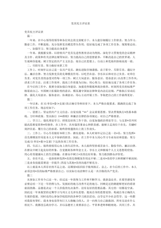 党员民主评议表