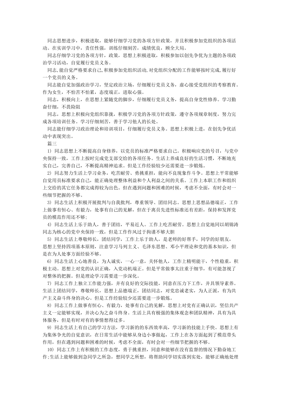 党员生活会互评评语_第3页