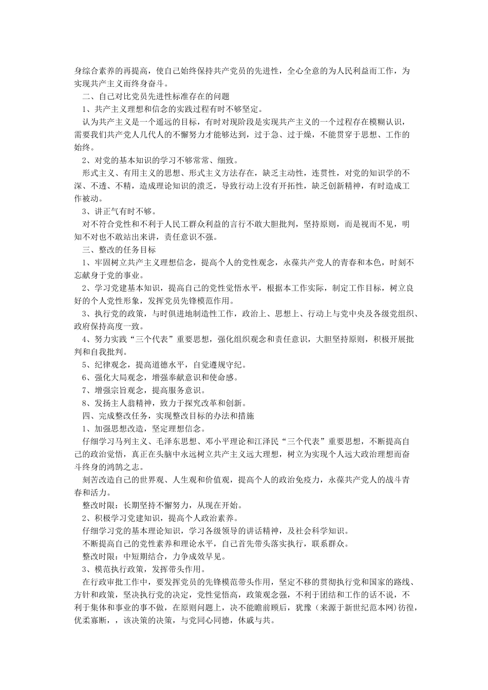 党员没有发挥模范带头作用整改措施资料_第2页