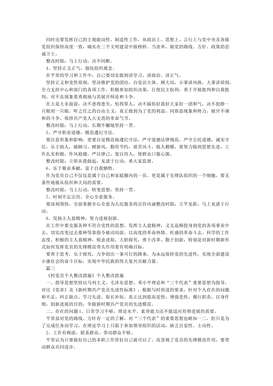党员没有发挥模范带头作用整改措施资料_第3页