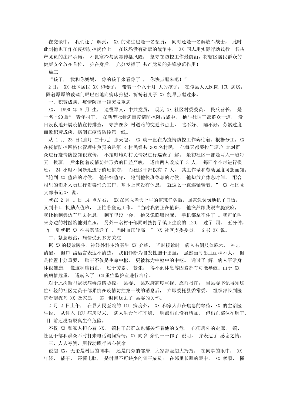 党员疫情防控先进事迹--有一个名字叫“党员”_第2页