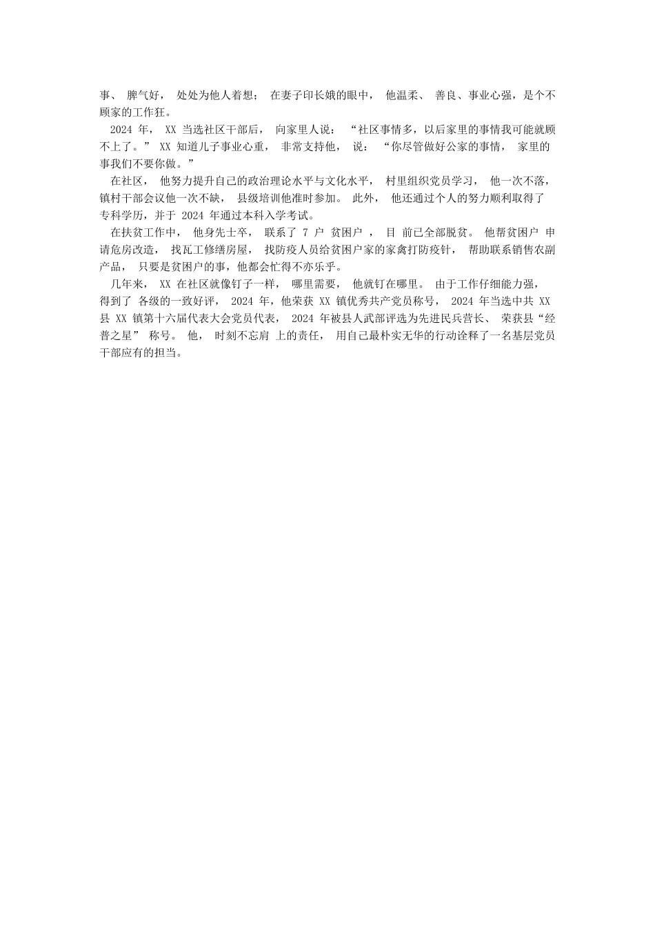 党员疫情防控先进事迹--有一个名字叫“党员”_第3页