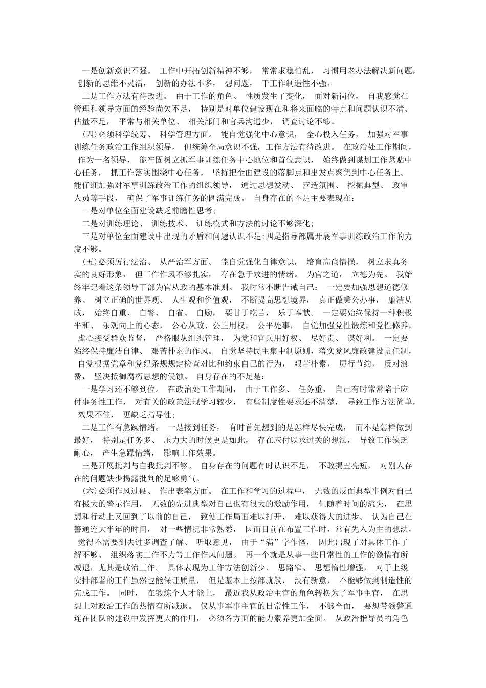 党员生活会六个必须对照检查材料_第2页