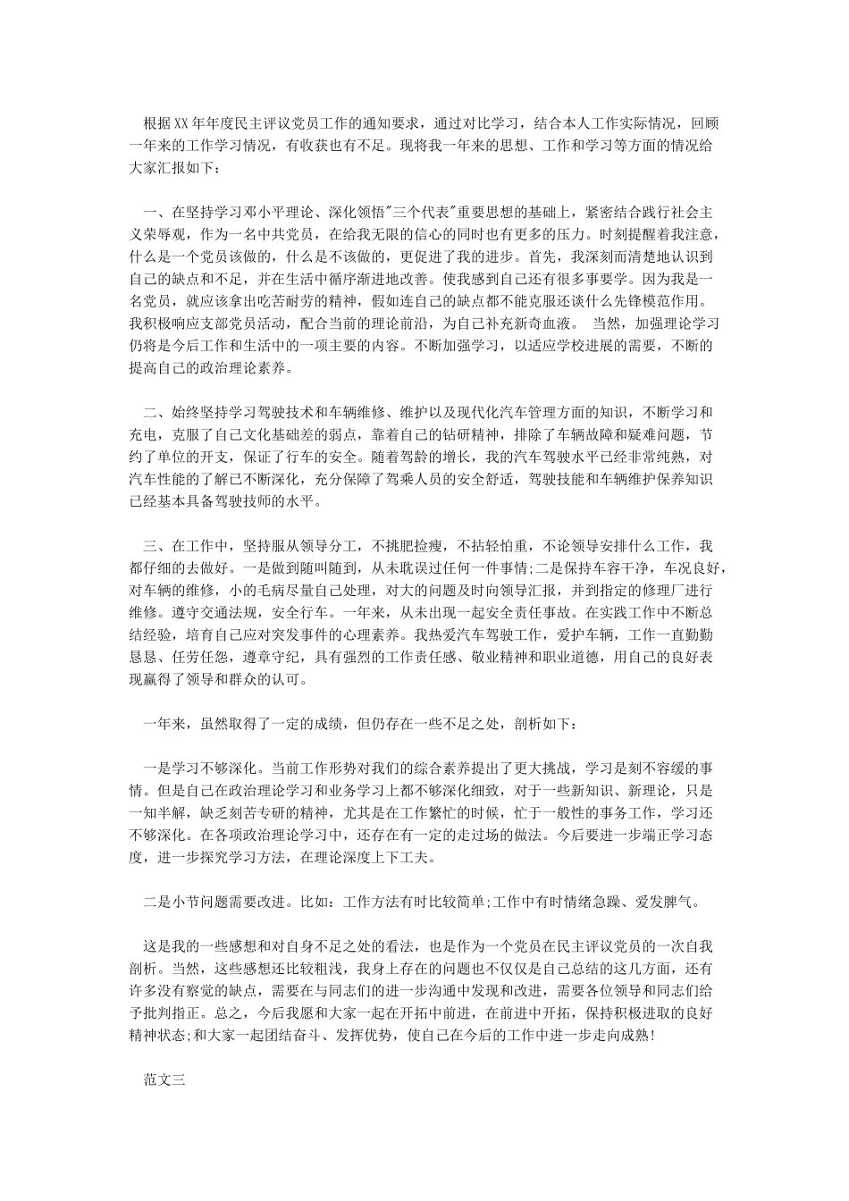 党员民评自我对照小结_第2页
