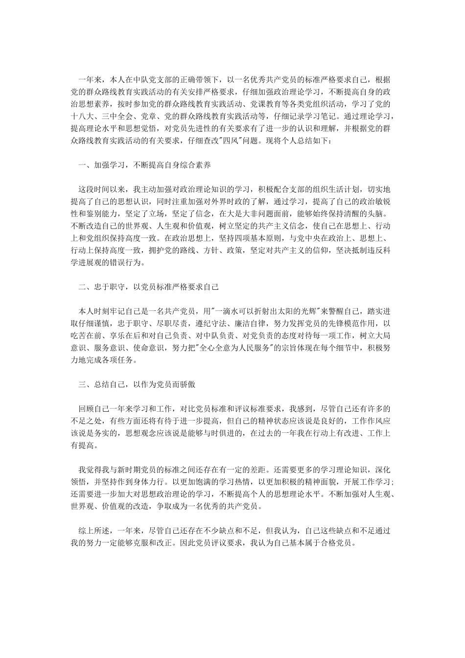 党员民评自我对照小结_第3页