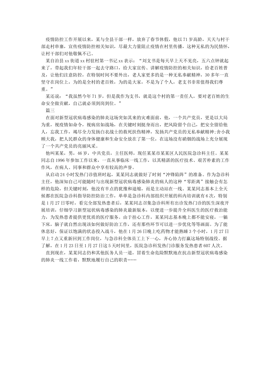 党员疫情防控事迹材料3篇_第2页