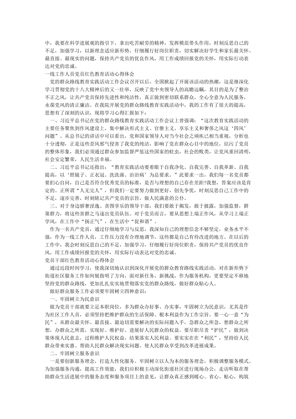 党员红色教育活动心得体会_第2页