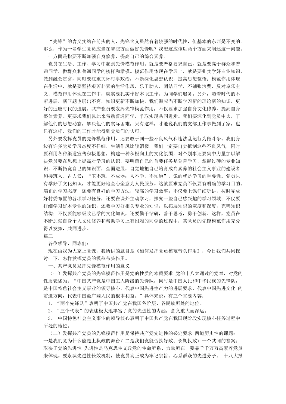 党员没有发挥模范带头作用整改措施_第2页
