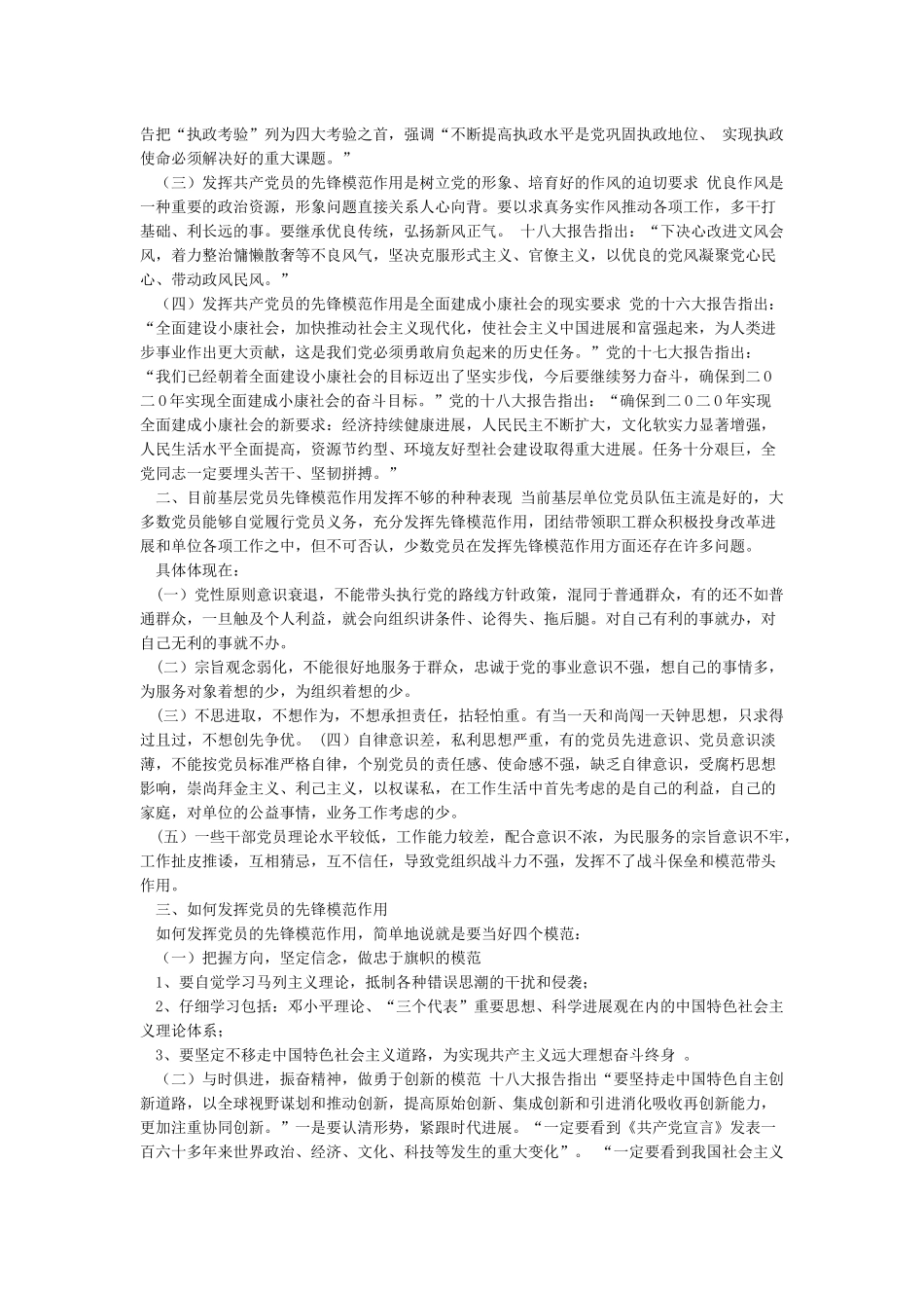 党员没有发挥模范带头作用整改措施_第3页
