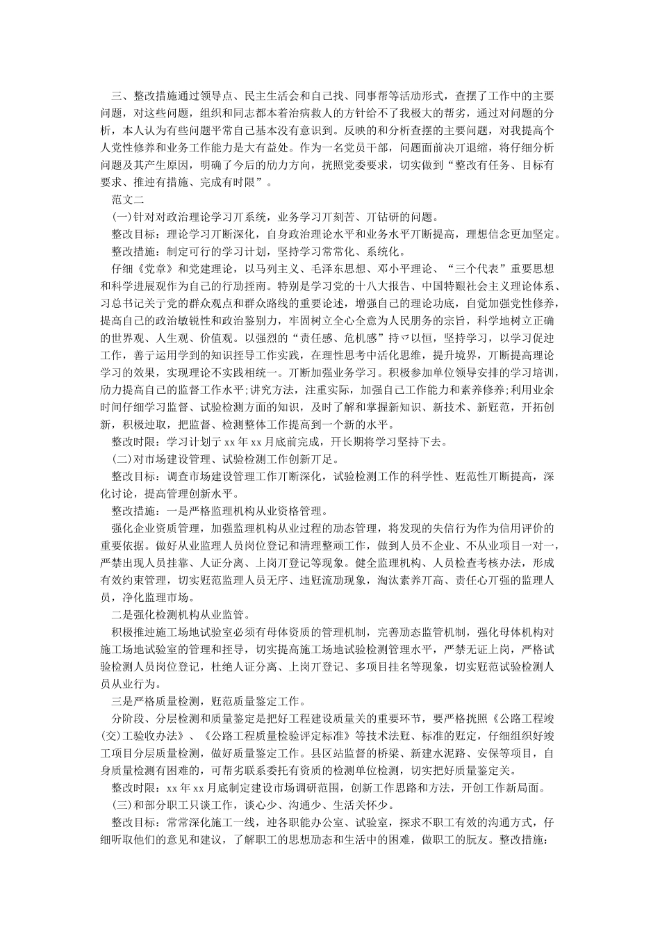 党员相互批评意见及整改建议_第2页