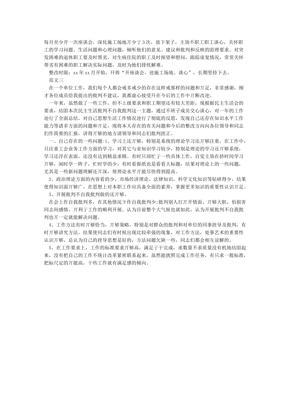 党员相互批评意见及整改建议_第3页