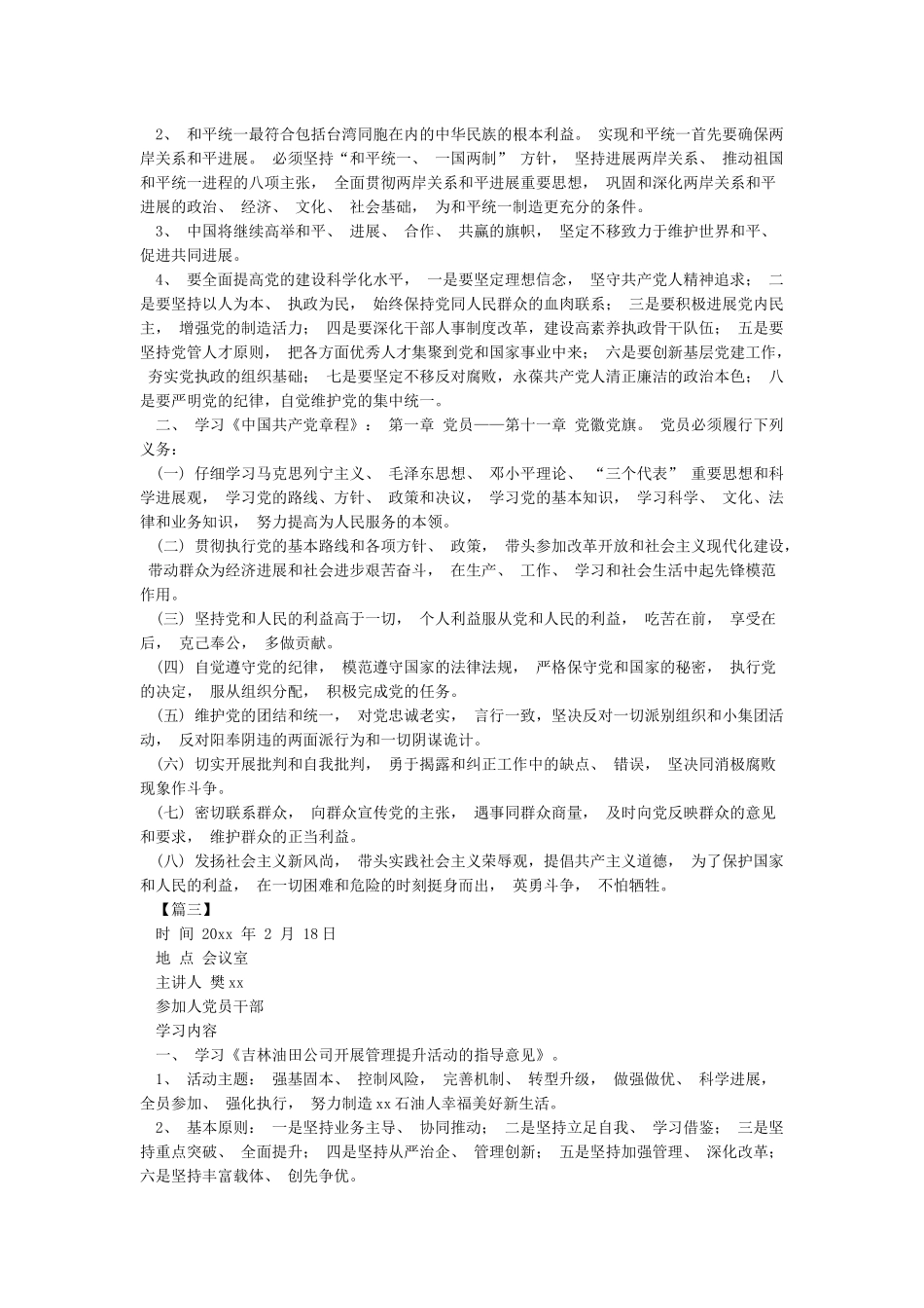 党员理论学习笔记精选5篇_第2页