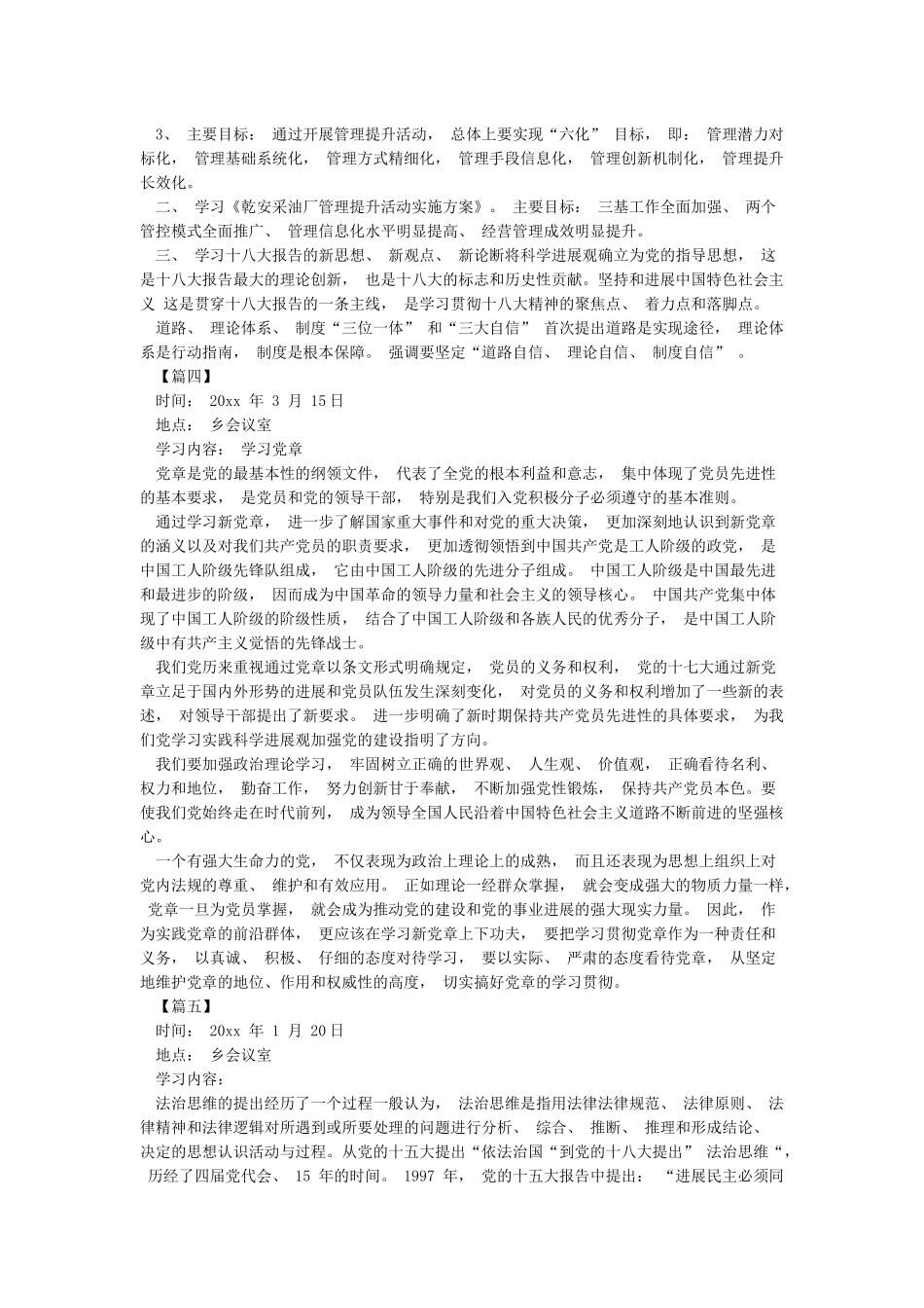 党员理论学习笔记精选5篇_第3页