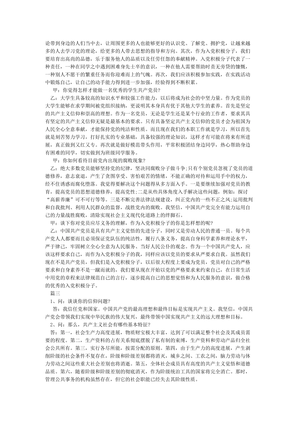 党员群众谈话记录_第2页