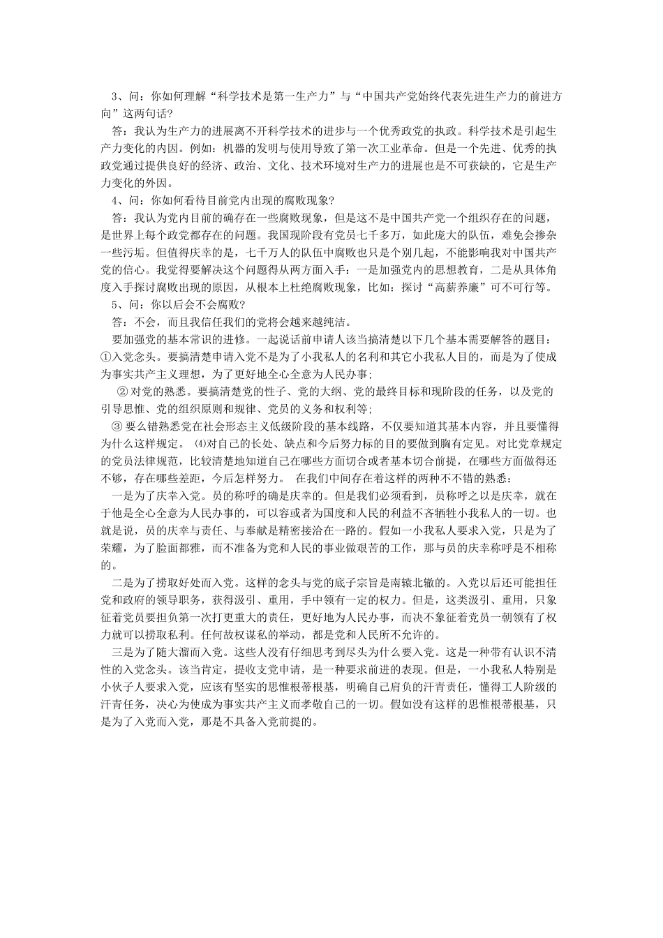 党员群众谈话记录_第3页