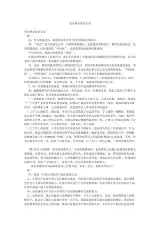 党员群众谈话记录