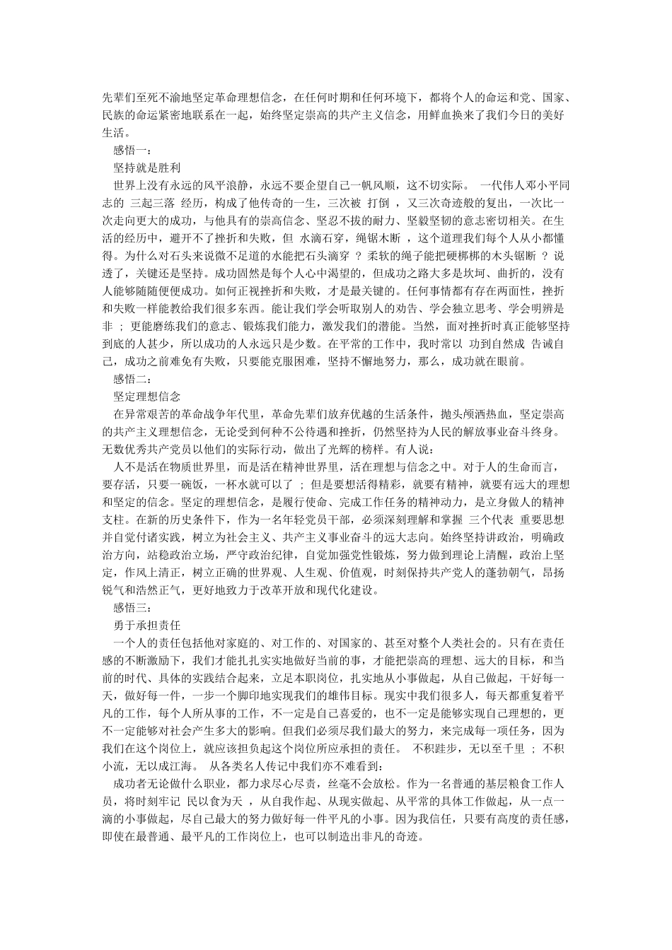 党员爱国主义教育心得体会4篇_第2页