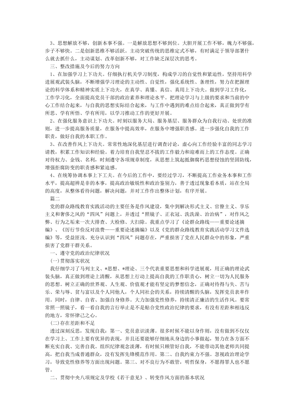 党员自我对照检查小结_第2页